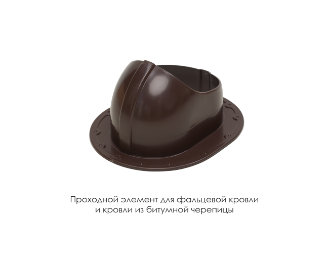 Проходной элемент для фальцевой и готовой кровли из битумной черепиц в Санкт-Петербурге