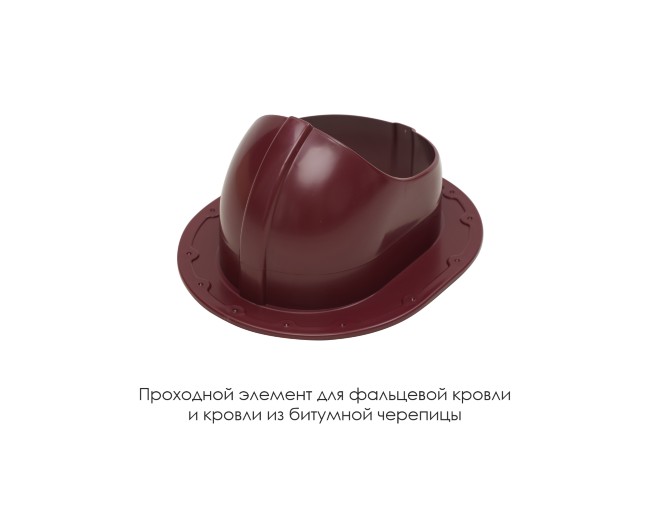 Проходной элемент для фальцевой и готовой кровли из битумной черепиц в Санкт-Петербурге